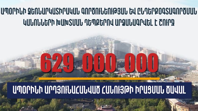 Արձանագրվել է շուրջ 629 մլն ՀՀ դրամի ապօրինի արդյունահանված հանույթի իրացման ծավալ