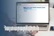 ՊԵԿ էլեկտրոնային կառավարման համակարգերը 2025 թվականի ապրիլի 21-ին աշխատել են խափանումներով