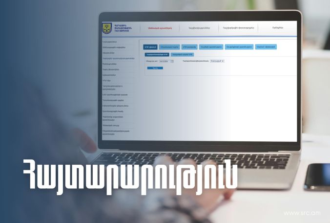 ՊԵԿ էլեկտրոնային կառավարման համակարգերը 2025 թվականի ապրիլի 21-ին աշխատել են խափանումներով