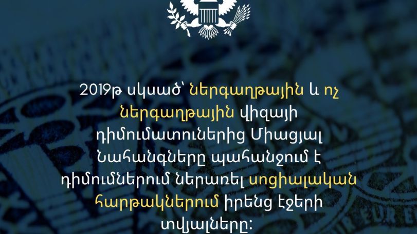 Վիզայի դիմումները քննելիս մենք դիտարկում ենք առկա բոլոր տեղեկությունները. ԱՄՆ դեսպանատուն