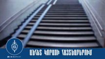 Անհետ կորած 34-ամյա տղամարդը հայտնաբերվել է