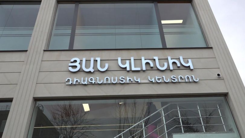 Որակյալ բուժծառայություններ նորաբաց Յան Կլինիկում