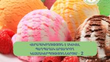 Որ պաղպաղակներն են կեղծված. ՍԱՏՄ-ն հետազոտության նոր մանրամասներ հրապարակեց
