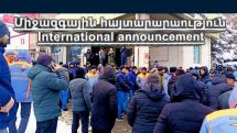 Միջազգային իրավապաշտպան խմբեր հայտարարություն են տարածել պղնձամոլիբդենային կոմբինատի նախկին աշխատակիցների դեմ ներկայացված դատական հայցի վերաբերյալ