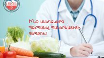 Ի՞նչ սննդակարգ պահպանել պանկրեատիտի դեպքում