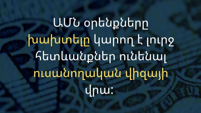 ԱՄՆ օրենքները խախտելը կարող է լուրջ հետևանքներ ունենալ ուսանողական վիզայի վրա. Դեսպանատուն