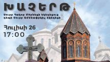 Միքայել Սրբազանի օրհնությամբ ուխտերթ՝ Սուրբ Հակոբ եկեղեցուց դեպի Սուրբ Ամենափրկիչ եկեղեցի