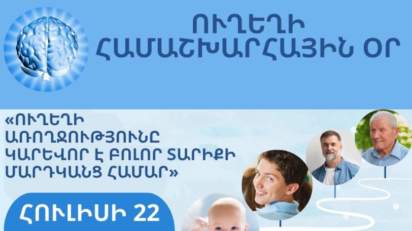 Տղամարդիկ ավելի հաճախ են բախվում կաթվածի, ԳՈՒՎ-ի և ուղեղի անոթային հիվանդությունների