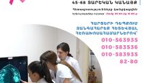 Անվճար սքրինինգային մամոգրաֆիա անցնելու համար