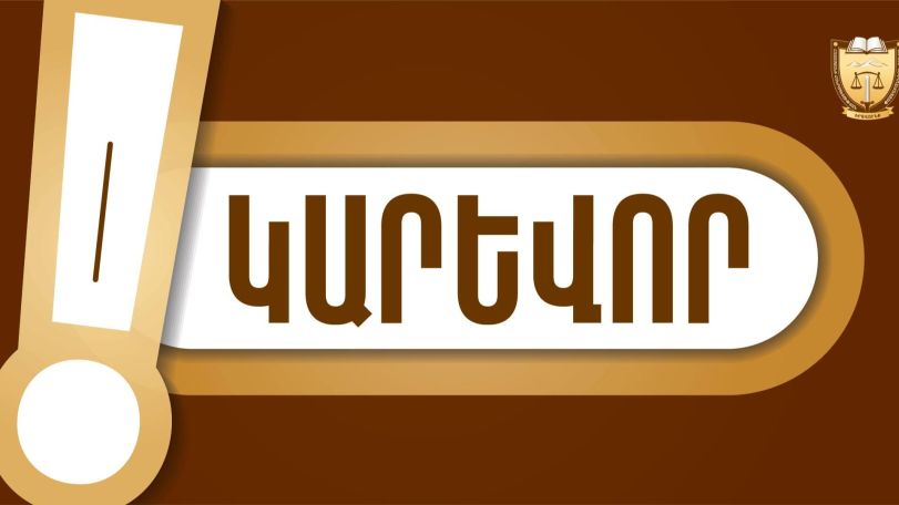 Սպասվում են Փաստաբանների պալատի նախագահի ընտրություններ