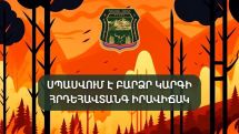 Հայաստանի մի շարք տարածքներում սպասվում է բարձր կարգի հրդեհավտանգ իրավիճակ