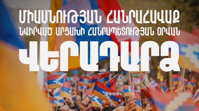 Սեպտեմբերի 2-ին, ժամը 18:30-ին, Ազատության հրապարակում կկազմակերպվի միասնության մեծ հավաք․ Մանուկյան
