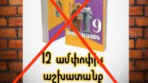 Սա կապ չունի մեր դասագրքի հետ. «Գրականություն 9» նոր դասագրքի հեղինակները զգուշացնում են ուսուցիչներին