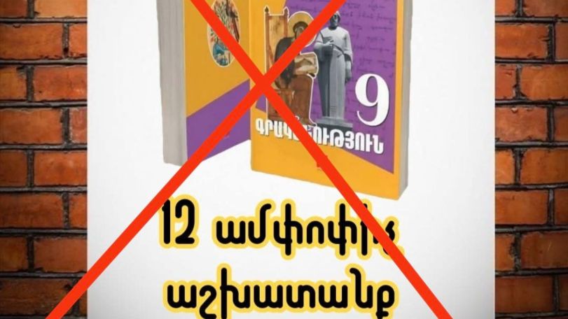 Սա կապ չունի մեր դասագրքի հետ. «Գրականություն 9» նոր դասագրքի հեղինակները զգուշացնում են ուսուցիչներին
