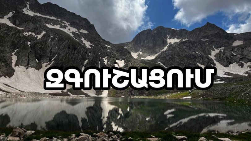 Զգուշացե՛ք խարդախություններից. ՇՄՆ զգուշացումը զբոսաշրջիկներին