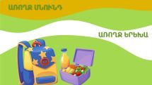 Երեխայի հետ դպրոց ուղարկվող սնունդը պետք է լինի բալանսավորված. խորհուրդներ