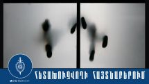 Վանաձորում գտան ծանր մարմնական վնասվածք պատճառելու մեղադրանքով հետախուզվողին