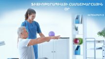 Որոնք են Հայաստանում ֆիզիոթերապիայի ոլորտում առկա հիմնական խնդիրները
