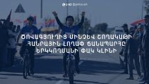 Ծովագյուղից մինչև Շողակաթի հանրային լողափ ճանապարհը երկկողմանի փակ կլինի