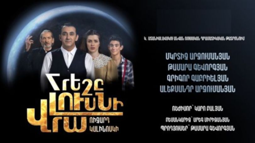 Ինչու է չեղարկվել Մկրտիչ Արզումանյանի մասնակցությամբ «Հրեշը Լուսնի Վրա» ներկայացումը