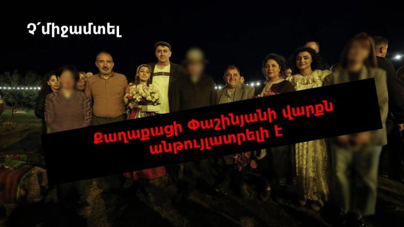 «Ցանկապատ»-ի շուրջ բուն թեման գրաքննությունն է. քաղաքացի Փաշինյանի վարքն անթույլատրելի է