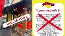 «Զավիկի Ղարս»-ի պահվածքը նվազագույն անպարկեշտ է, այնտեղ վաճառվում է վտանգավոր սննդամթերք. ՍԱՏՄ