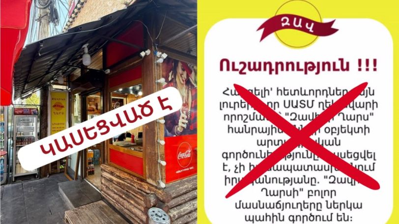 «Զավիկի Ղարս»-ի պահվածքը նվազագույն անպարկեշտ է, այնտեղ վաճառվում է վտանգավոր սննդամթերք. ՍԱՏՄ