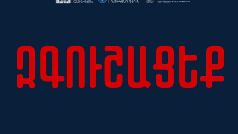 Մի՛ վստահեք, երբ Ձեզ զանգահարում և ներկայանում են ԱԱԾ, Կենտրոնական կամ որևէ այլ բանկի աշխատակից