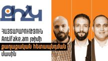 Armenian Center for Political Rights condemns political persecution of AntiFake team