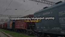 Ըստ ՍԱՏՄ-ի հետազոտության՝ Ղազախստանից ներմուծված ցորենը 3-րդ կարգի