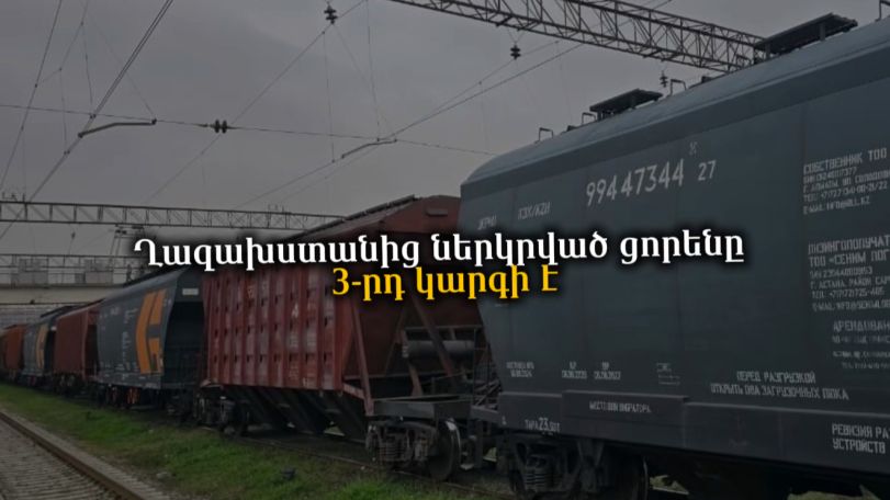 Ըստ ՍԱՏՄ-ի հետազոտության՝ Ղազախստանից ներմուծված ցորենը 3-րդ կարգի