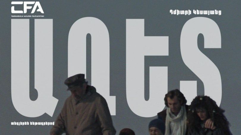 «Աղետ» ֆիլմի հատուկ ցուցադրություն՝ Գյումրու Օլիմպիկ կինոթատրոնում