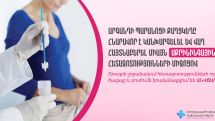 Ովքե՞ր կարող են օգտվել արգանդի պարանոցի քաղցկեղի սքրինինգային հետազոտությունների ծրագրից