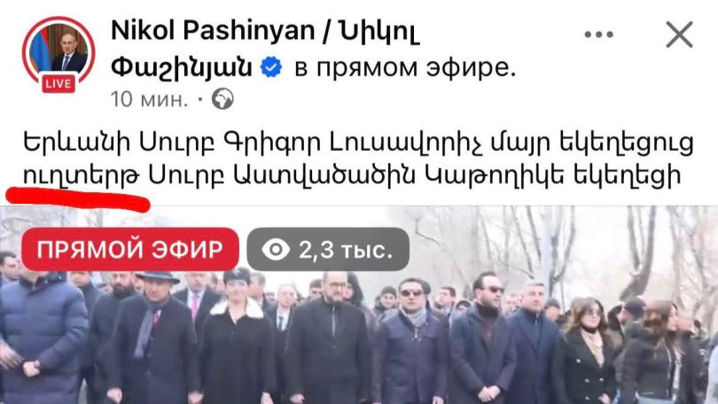 Փաշինյանի «ուղտերթը»