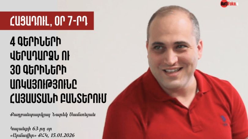 Политзаключенный Нарек Самсонян: «7-й день голодовки: возвращение 4 пленных из Баку и наличие 30 пленных в тюрьмах Армении»