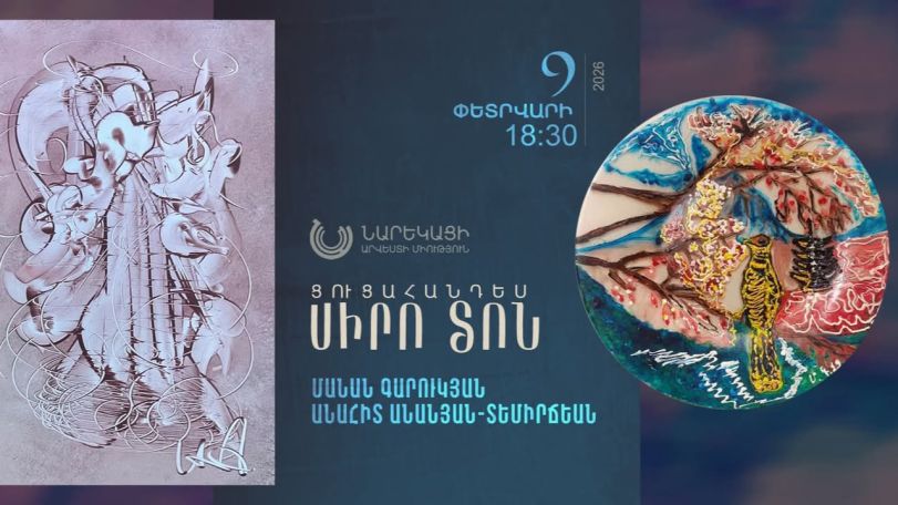 «Սիրո տոն»՝ ՆԱՄ-ում. գեղանկարչություն՝ համադրված ապակենկարչության հետ