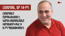 «Արմավիր» ՔԿՀ հետ վերադարձի ճանապարհին Նարեկի ինքնազգացողությունը վատացել է․ փաստաբանը մանրամասներ է հայտնում