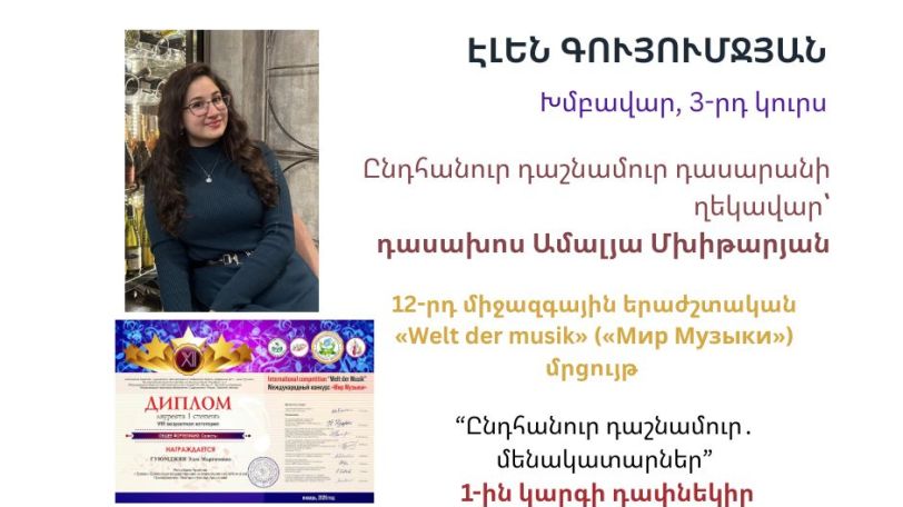 Կոնսերվատորիայի ուսանողուհին միջազգային մրցույթում ստացել է առաջին մրցանակը