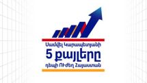 Մենք իջեցնելու ենք դեղերի գները 20%-ով և բարելավելու ենք մարդկանց առողջությունը մեր երկրում. «Ուժեղ Հայաստան»