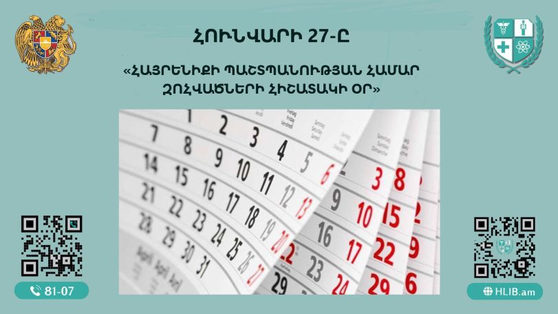 Ոչ աշխատանքային` տոնական և հիշատակի օրերի նախօրյակին աշխատանքային օրվա տևողությունը կրճատվում է մեկ ժամով. Տեսչական մարմնի հիշեցումը