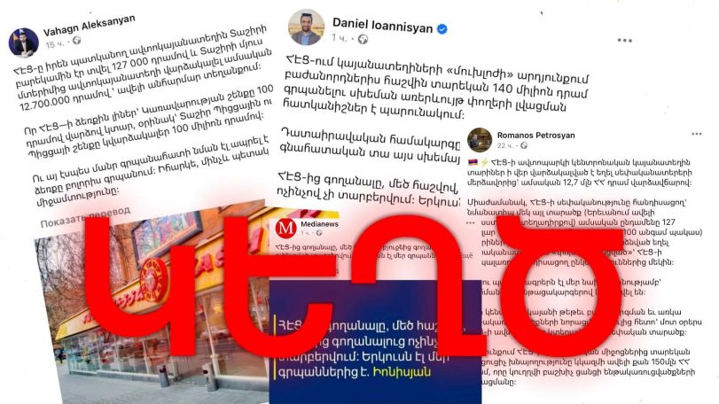 Հանրային հսկող. Քաղաքական պատվեր կատարող և պետական բյուջեից սնվող ռեսուրսներին հորդորում ենք կեղծ տեղեկություններ չտարածել