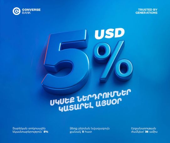 Կոնվերս Բանկը սկսել է դոլարային պարտատոմսերի տեղաբաշխումը