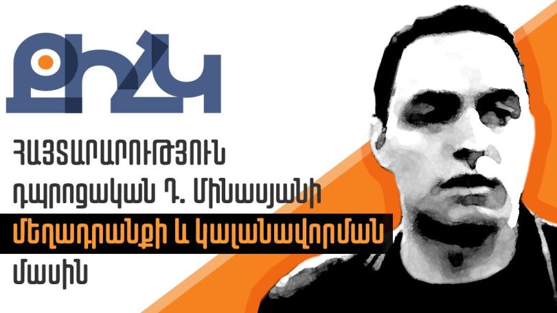 Դավիթ Մինասյանին ազատությունը զրկելու որոշումը անհամաչափ է և կամայական. ՔԻՀԿ