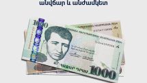 Դրամների չգործելու ԿԲ-ի արտահայտությունն ու գործողությունը քաղաքացիների աչքին