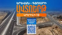 Փաշինյանի հայտարարած ավտոերթի պատճառով ապրիլի 19-ին Ուջանից մինչև Գյումրի երթևեկությունը ժամանակավորապես կսահմանափակվի