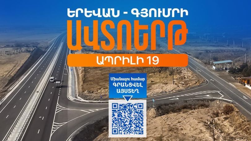 Փաշինյանի հայտարարած ավտոերթի պատճառով ապրիլի 19-ին Ուջանից մինչև Գյումրի երթևեկությունը ժամանակավորապես կսահմանափակվի