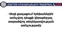 Երեխայի նկատմամբ բռնության ցանկացած դրսևորում բացարձակապես անթույլատրելի է․ՄԻՊ-ը ՝ Վեդիի դեպքի մասին