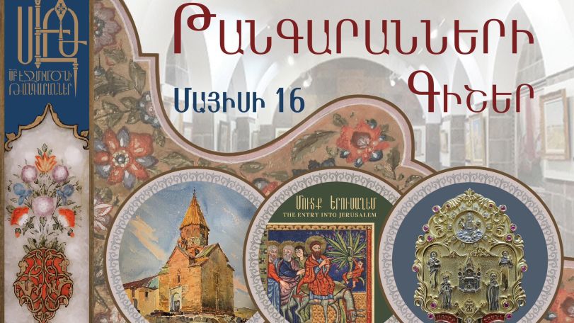 Մայիսի 16-ին Մայր Աթոռ Սուրբ Էջմիածինը մինչև կեսգիշեր բաց է լինելու