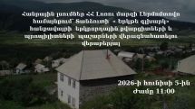 Լերմոնտովո գյուղում հունիսի 5-ին նախատեսված է հանրային քննարկում՝ Տանձուտի հանքավայրի վերաբերյալ