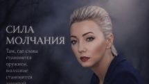 Наталья Ротенберг после слухов о домашнем насилии: «Молчание – моя защита»